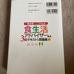 食生活アドバイザー3級の画像