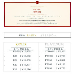 大黒屋仙台パルコ店 6/28　本日の貴金属の買取金額