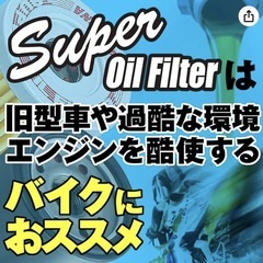 デイトナ スーパーオイルフィルター 2個67927の画像