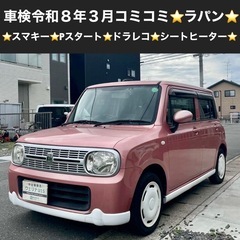 総額12.0万円★スマキー★Pスタート★ドラレコ★シートヒーター...
