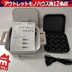 アイリスオーヤマ 美品 グリル鍋 IGU-P3 2022年製 た...