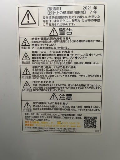 【取引中】東芝　縦型洗濯機　7キロ　ファインバブル