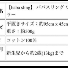 ババスリング　ベビー　抱っこ紐　ヒップシート　お出かけグッズ
の画像