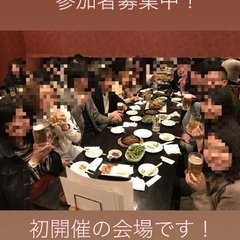 本日19時〜飲み会