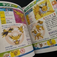 ポケモン　全キャラ大図鑑　上下の画像