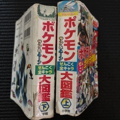 ポケモン　全キャラ大図鑑　上下の画像