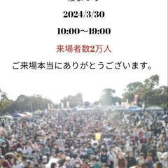 房総フェスタ　10/18 　出店者募集