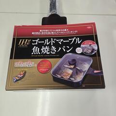 ゴールドマーブル　魚焼きパン