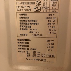 2017年製のドラム式洗濯機の画像
