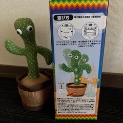 陽気なサボテン　ダンシングアミーゴの画像