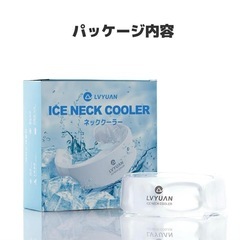 新品 ネッククーラー 西彼、長崎市、大瀬戸町相談可の画像