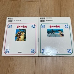 もののけ姫　絵本の画像