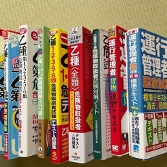 危険物、運行管理テキストの画像