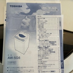 ※受付終了【無料 】TOSHIBA洗濯機5キロの画像