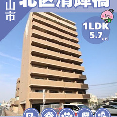 【北区清輝橋】MOMOゼロプラン対応物件★彡ペット相談可🐶✨