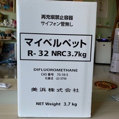 マイベルペット R-32 R32 3.7kg 残約3kg 冷媒ガ...