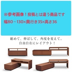 テレビ台　伸縮&コーナー対応　中古の画像