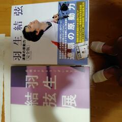 羽生結弦写真集