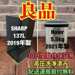 中古家電セット(冷蔵庫 SHARP 137L 2019年製 SJ...
