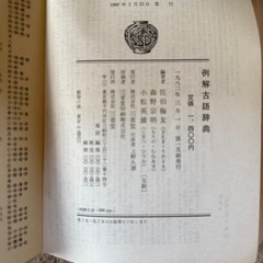 国語辞典＆漢和中辞典＆古語辞典の画像