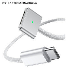 MacBook Proの充電ケーブル
