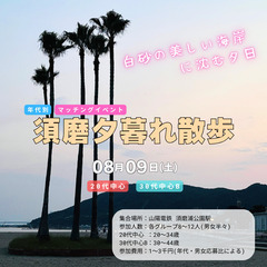 🎐夏の夕涼みハイキング恋活 − 滋賀県