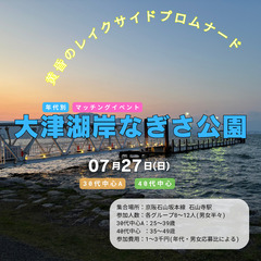 🎐夏の夕涼みハイキング恋活 - その他