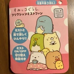 4コセット　すみっコぐらし　フリクションミストファンの画像