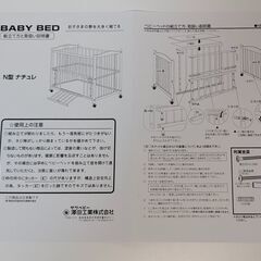 【美品】中古ベビーベッド ※説明書付き・分解渡しの画像
