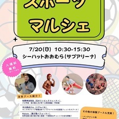 【未使用グッズ募集】スポーツイベントの景品にご協力ください！
