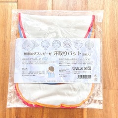 3枚セット【未使用】あかちゃん　汗とりパッド　無添加コットン　ダブルガーゼの画像