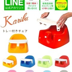 カリブ ベビーチェア ソフトチェア
