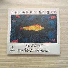 0628-025 【無料】 クレーの絵本
