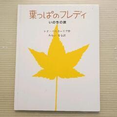 0628-026 【無料】 葉っぱのフレディ