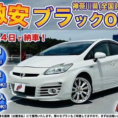 神奈川【自社ローン】保証人無可★全国対応★プリウス【S】車検2年...