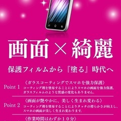 出張スマホ画面コーティング&バッテリー交換（iPhoneの…