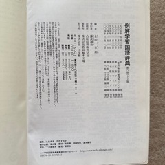 国語辞典＆漢和中辞典＆古語辞典の画像
