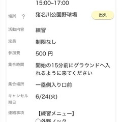 草野球のメンバー募集　7/5練習の参加者募集