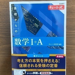 基礎からの数学I & A