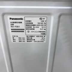 【ｼﾞｬﾝｸﾞﾙｼﾞｬﾝｸﾞﾙ金沢店】洗濯機 パナソニック NA-F5B1 2023年製 ※当店6ヶ月保証の画像