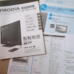 【説明書あり】PRODIA 32インチ 地上・BS・CS テレビの画像
