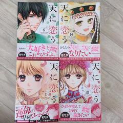 コミック　漫画誌　天に恋うの画像