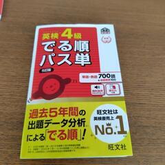 2025年英検4級問題集 過去問まとめての画像