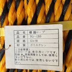 標識ロープ
の画像