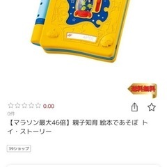 トイストーリー知育絵本であそぼ (あるふぉーと) 原田のその他の