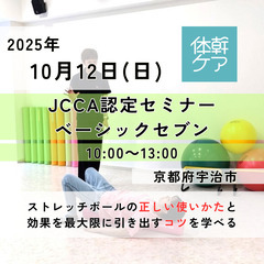 2025.10.12【京都府宇治市】姿勢改善に役立つストレ…