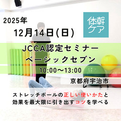 2025.12.14【京都府宇治市】姿勢改善に役立つストレ…