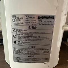山善 冷風扇 FCT-G402 （ホワイト） FCT-G402 2020年製品
の画像