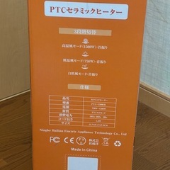 セラミックヒーターの画像
