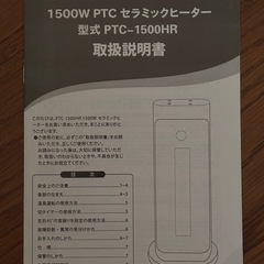 セラミックヒーターの画像